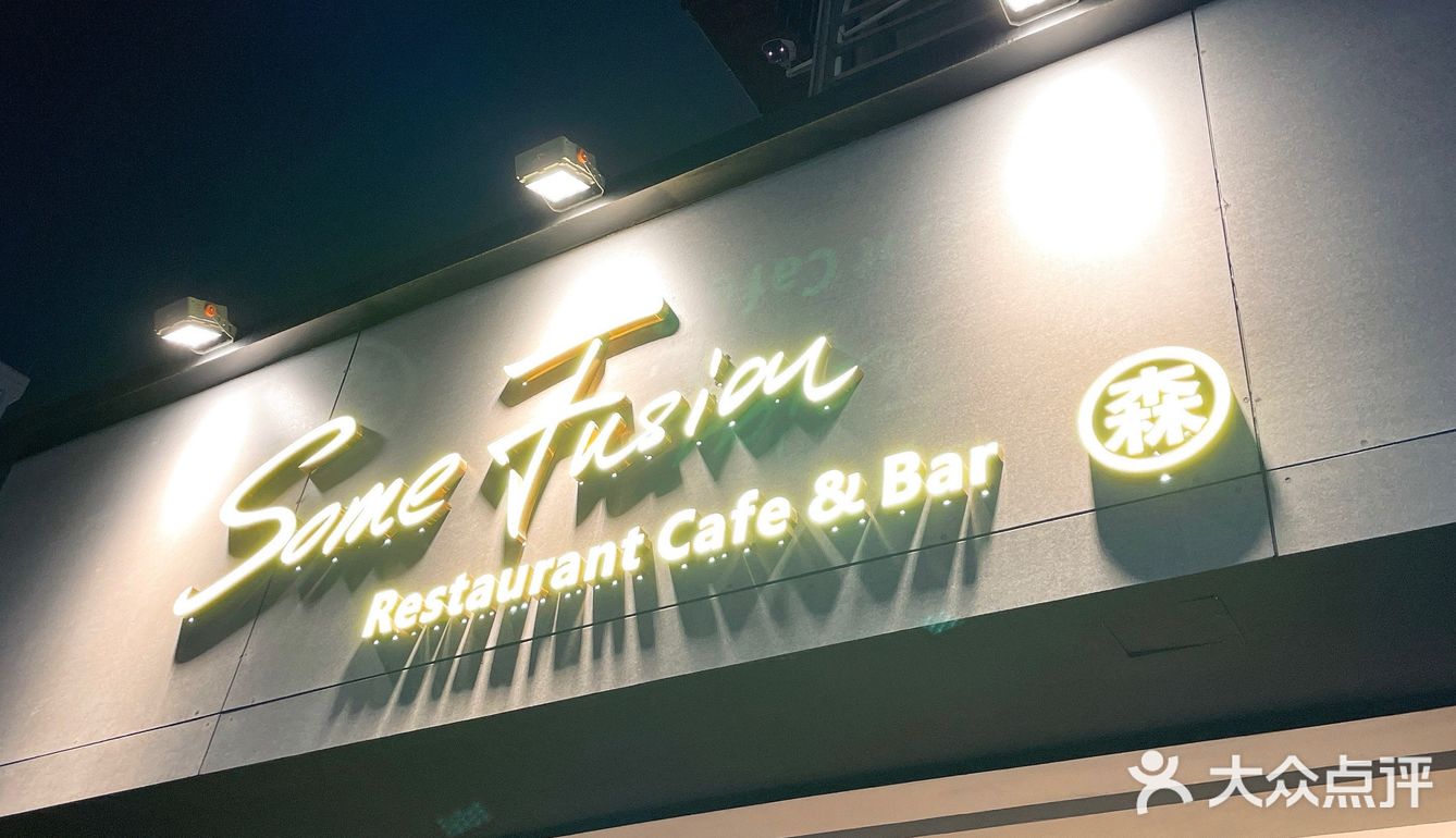 排了一个多钟… 是家新店，第一次探店