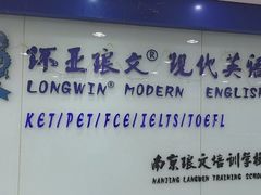 -环亚琅文现代英语·青少·雅思托福·成人英语