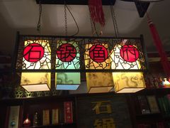 -石锅鱼府(二分店)