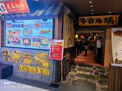 门面-牛家酒场(7mall店)