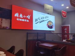 -周鱼小馆石锅酸菜鱼(活力汇店)