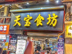 -天宝食坊·啫啫煲大排档(西华路店)