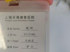 -上海永慈康复医院