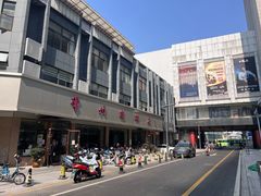 -常州糕团店(北大街新世纪商城店)