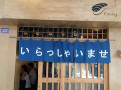 门面-昊·来了寿司(双楠2店)