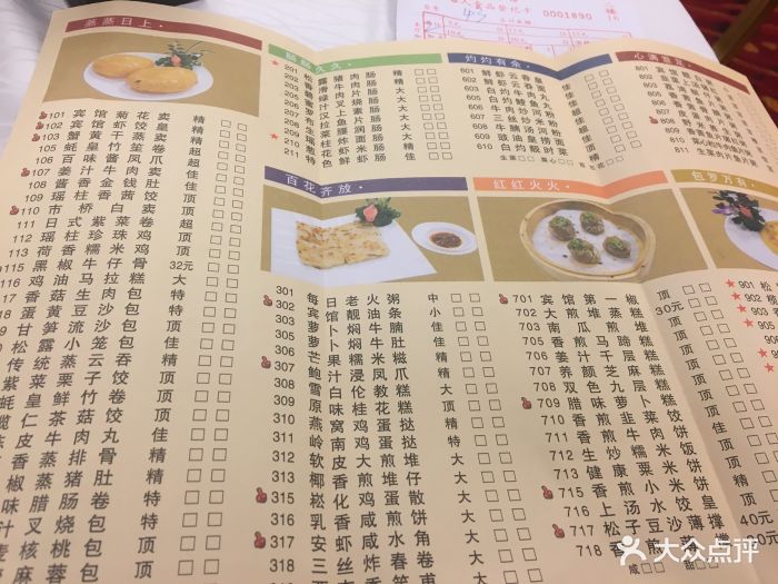 番禺宾馆丽苑厅-价目表-菜单图片-广州美食-大众点评网