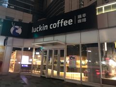-瑞幸咖啡(协信星光广场店)