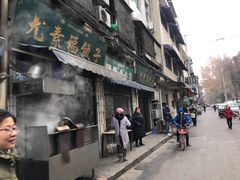 -尤素福东举院饺子馆