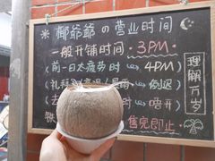 菜单-椰爺爺·椰子冻砵仔糕