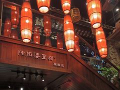 -陈麻婆豆腐(旗舰店)