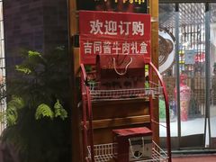 -吉同饭店(绿地·香榭丽公馆店)