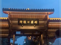 -磁器口古镇