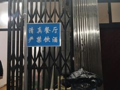 -铁诚烤肉