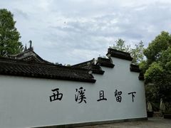 -西溪国家湿地公园