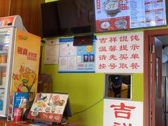 -吉祥馄饨(上海斜土店)