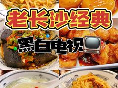 -黑白电视长沙小吃(美林M·LIVE天地东座店)