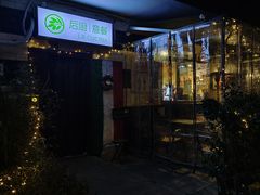 -后厨意餐La Cucina(外交公寓店)