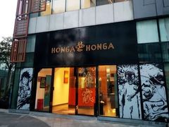 -HONGA HONGA雄家(曹路店)
