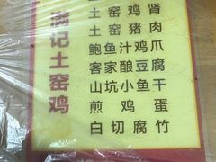 -满記土窑烧鷄波浪山莊