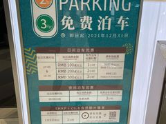 -One ITC 国贸汇停车场(徐家汇中心)