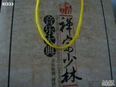 -禅宗少林·音乐大典