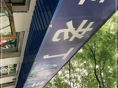 -清真喜兰老丁羊汤特色小吃