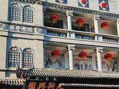 -新兴园饺子馆(河南街店)