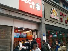 门面-CoCo都可(新街店)