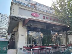 -铁真·刨冰红焖羊肉·正宗老字号