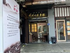 -同利肉燕老铺(澳门路店)