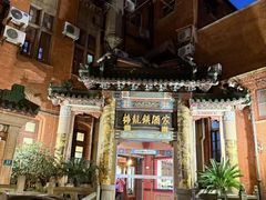 -梅龙镇酒家(南京西路总店)