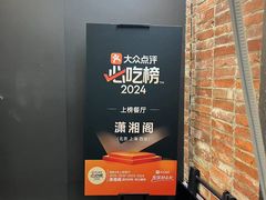 -潇湘阁(三里屯SOHO店)