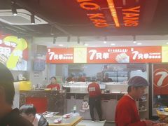 -古彭7只羊·徐州烧烤(旗舰店)