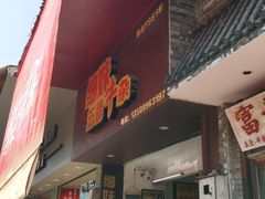 门面-细妹五香牛杂(步行街店)