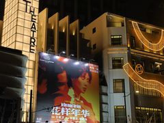 -大光明电影院(南京西路店)