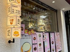 -仁信双皮奶(庙前直街店)