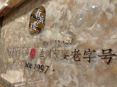 -香满楼(南关店)