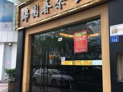 门面-锦园春香港茶餐厅(西海湾旗舰店)