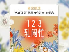 -上海久光百货