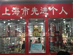 -朱师傅眼镜·蔡司·依视路·尼康(市先进店)