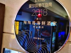 -陶陶居海鲜酒家(新马路店)
