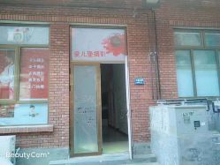 门面-爱儿宝孕妇儿童亲子摄影(月亮河店)