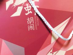 -虾胡闹龙虾馆(湄南河店)