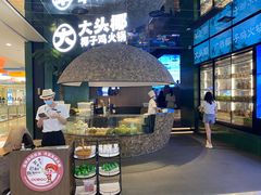 门面-大头椰·椰子鸡火锅(南宁万象城店)