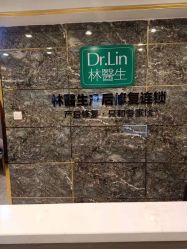 -Dr.林醫生产后修复·配方产康(南京江宁万达店)