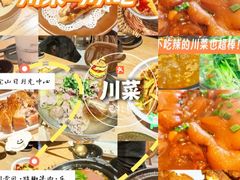 -川堂风·跷脚牛肉·乐山爆炒(宝山日月光店)