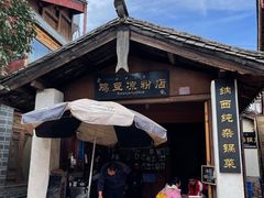 -胖金妹鸡豆凉粉店