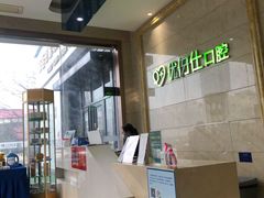-优伢仕口腔(汽车西站店)