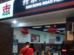 -丹东路渡口(轮渡站)