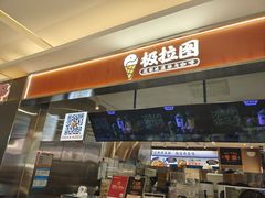 -极拉图·现制冰淇淋(大卫城店)